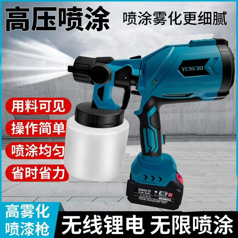 【新款大功率】电动喷漆枪超高雾化乳胶漆油漆家用小型无线喷枪