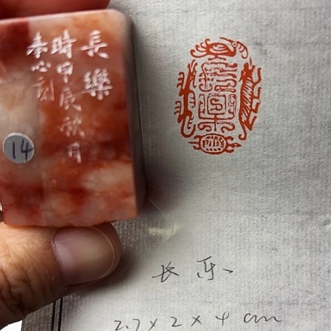 青田石印石篆刻作品
