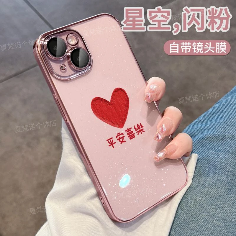 适用苹果15手机壳iPhone13新款14promax新年高级感透明自带镜头膜