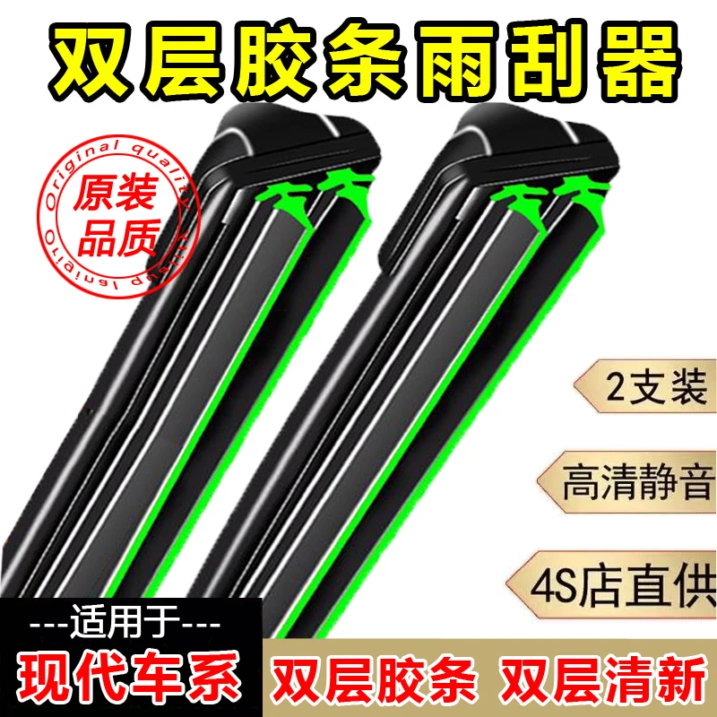 【12】适配于现代雨刮器瑞纳朗动悦动名图领动索纳塔途胜伊兰特雨