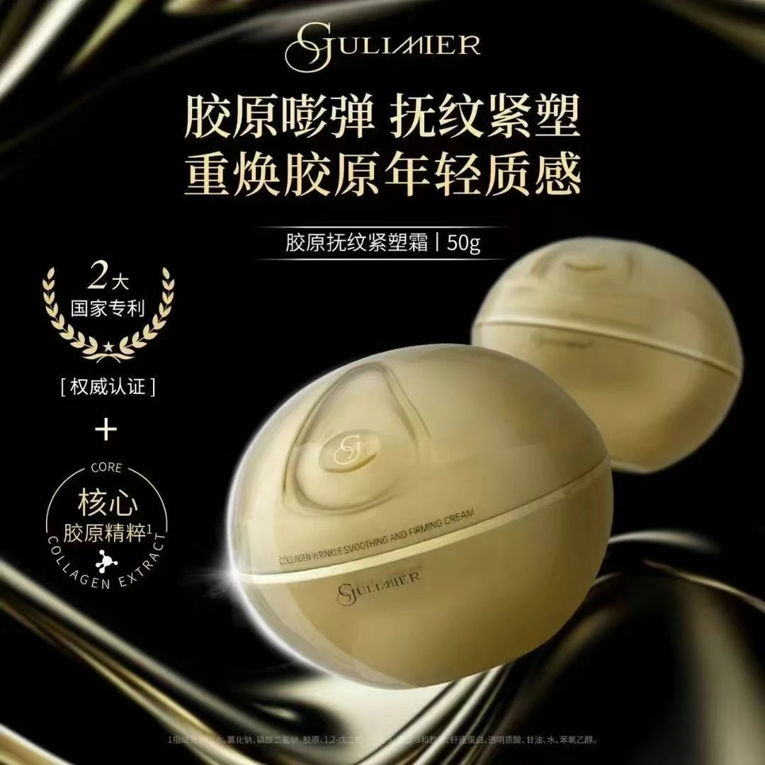 GULUMIER胶原抚纹紧塑霜
