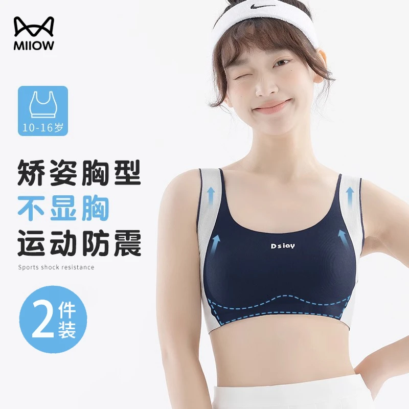 猫人少女内衣初高中学生矫正型背心青少年舒适透气运动防震文胸罩