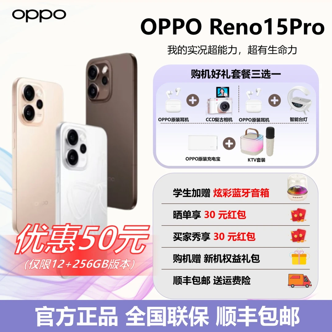 【国家补贴】OPPO Reno15 Pro 宋雨琦星光蝴蝶结  新品上市
