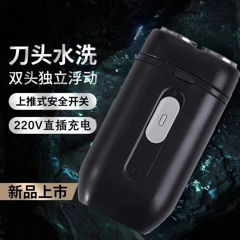 新款剃须刀电动男士便携式小巧充电式剃须刀