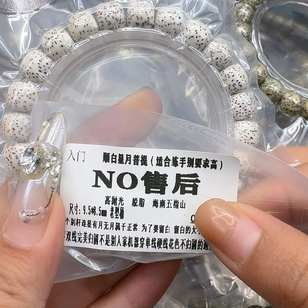 星月菩提手串104入门顺白星月菩提9.5桶单圈