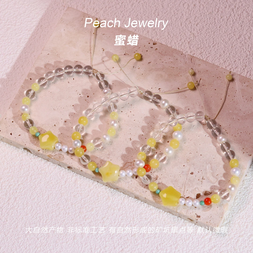 预售《春游日》蜜蜡星星可调节手链 YB43 多样性发一 颜色微差