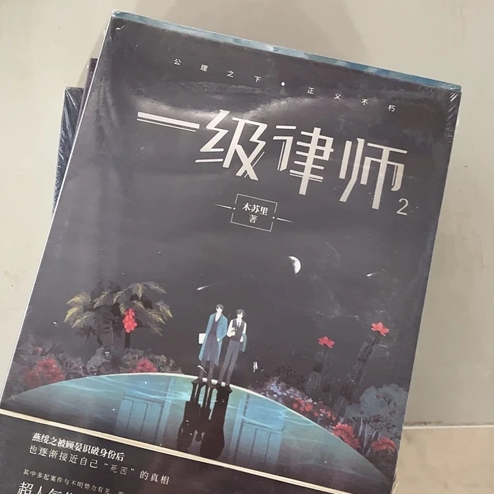 一级律师全新全套三本