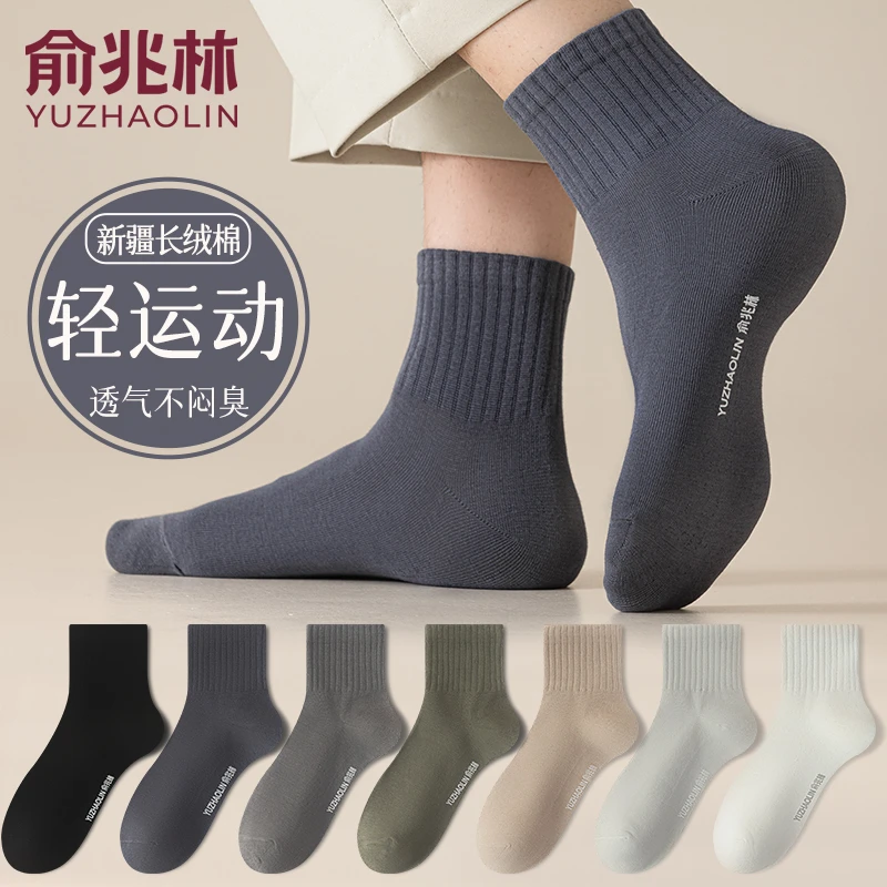 俞兆林袜子男春秋季中筒袜纯棉吸汗防臭透气男款百搭纯色冬季长袜