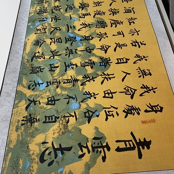 书法青云志卷轴江山