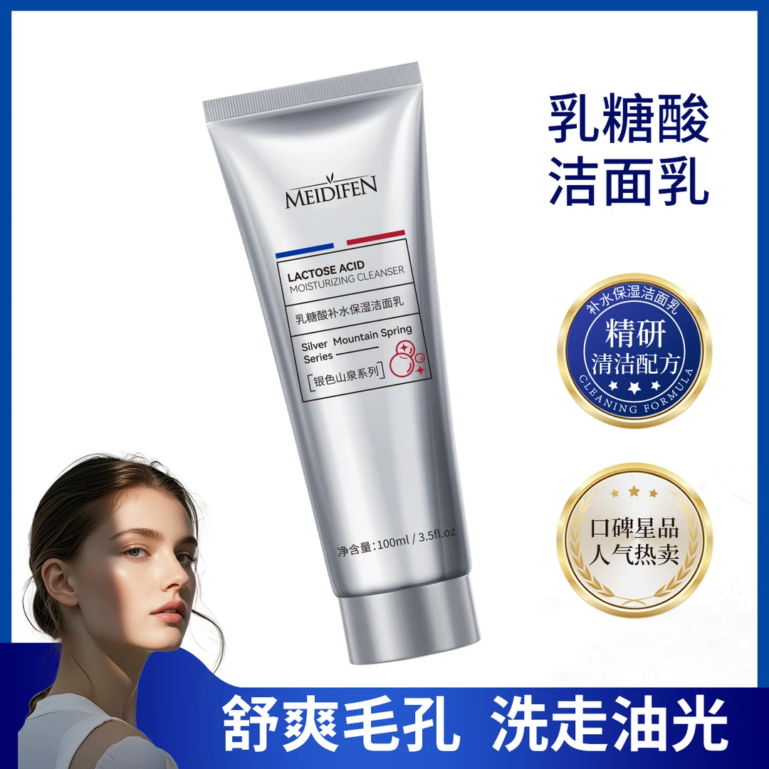李佳琪推荐】美蒂芬乳糖酸补水保湿洗面奶100g男士女士洁面乳旅行