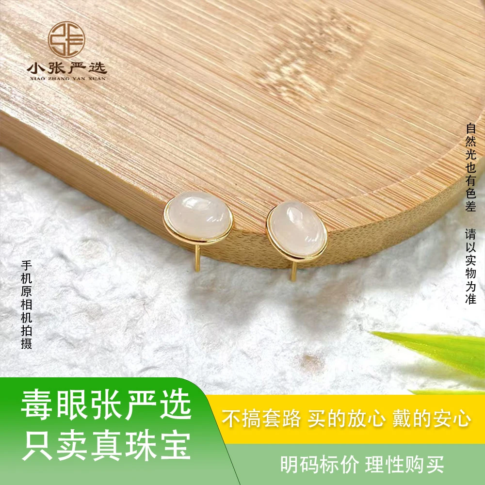 【小张严选】HYES-048 和田玉蛋面耳钉耳饰 7*5mm 多样发其一