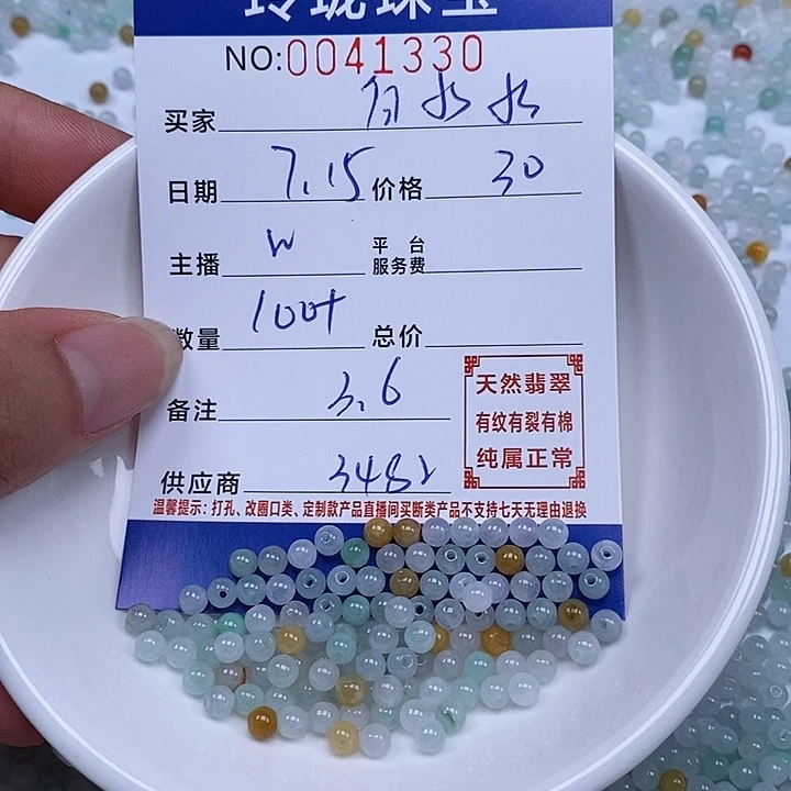 白***心翡翠散珠天然翡翠