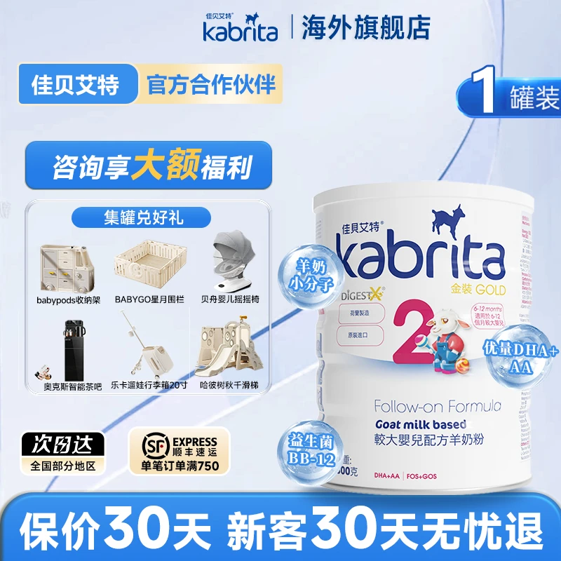 【港版佳贝艾特2段】Kabrita金装悦白原装进口婴幼儿配方羊奶粉800g