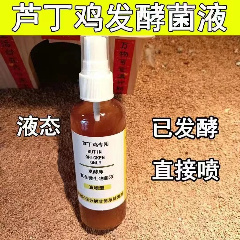 核桃砂发酵床除种浓缩液养鸡鸭鹅菌剂芦丁鸡养殖专用垫料