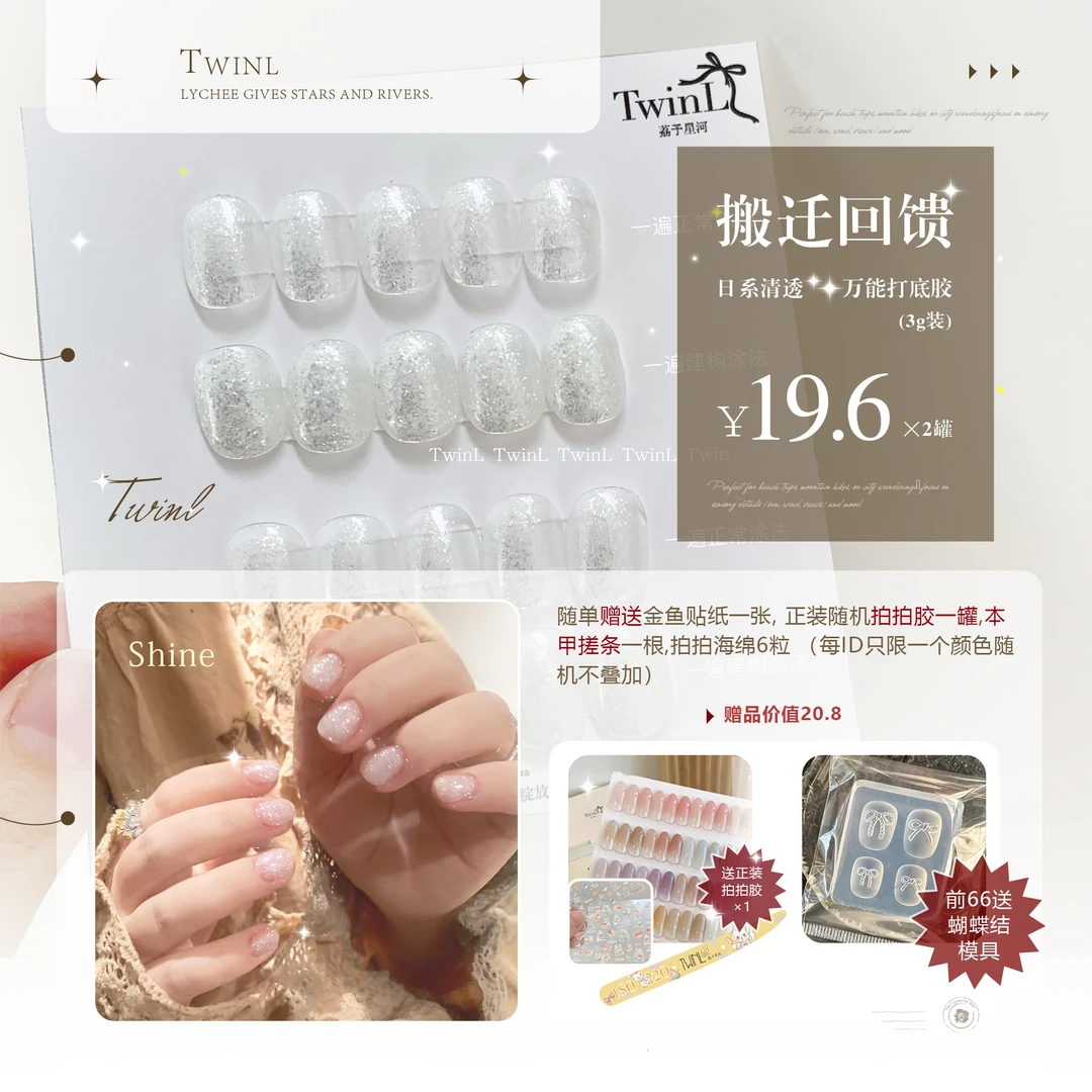 【搬迁回馈】日系美甲胶罐装甲油胶3系列 301-302闪闪万能打底胶