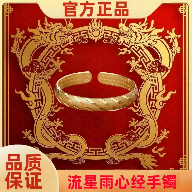 【官方正品】 999镀K 古法流星雨心经手镯