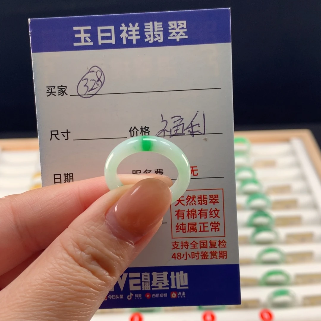未镶嵌戒指翡翠15圈