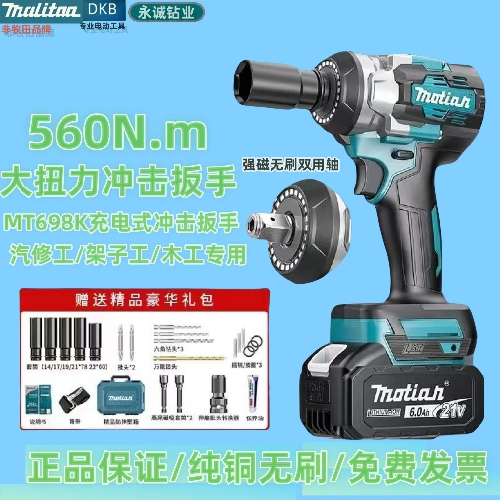 牧田款正品无刷电动汽修架子多功能锂电充电扳手木工强力自动扳手