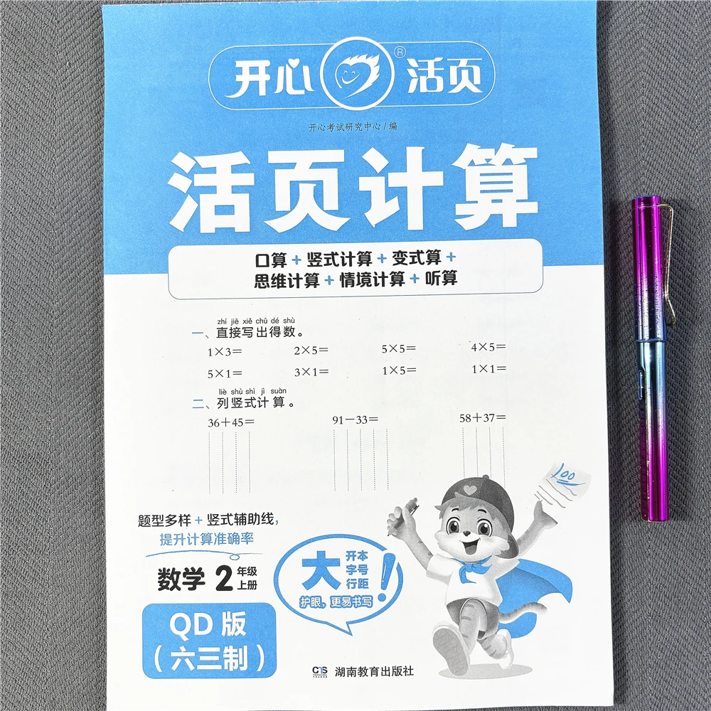 活页计算青岛版二年级上册数学同步练习册口算笔算应用题六三制