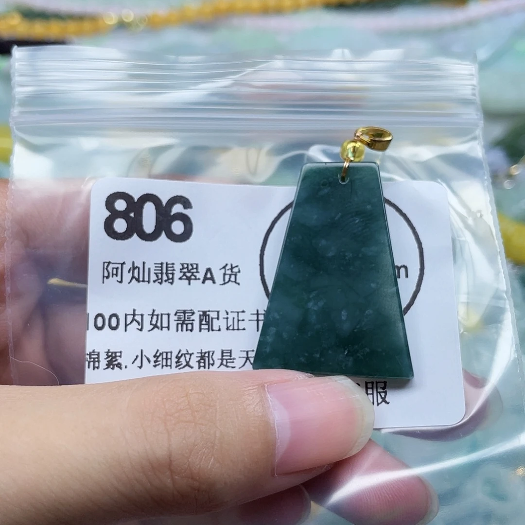 吊坠(不含链)未镶嵌翡翠