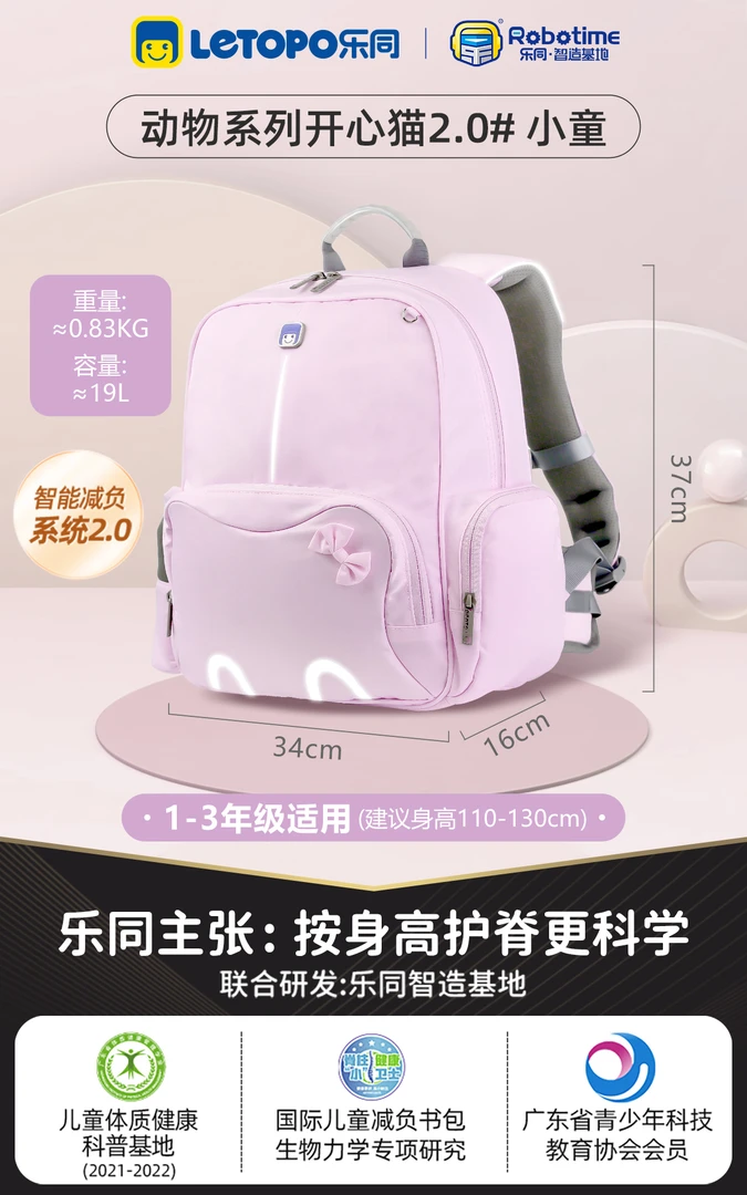 Letopo乐同儿童护脊减负书包一二年级女童小学生可爱开心猫背包