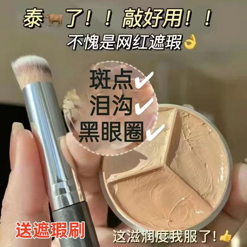 【送遮瑕刷】三色遮瑕膏专用遮盖脸部雀斑黑眼圈不卡粉不脱妆