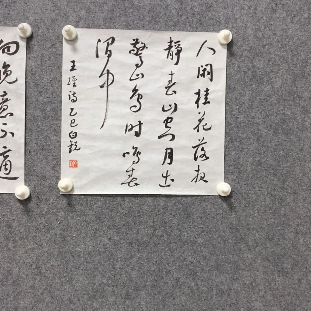 书法雲****迎白老师书法作品