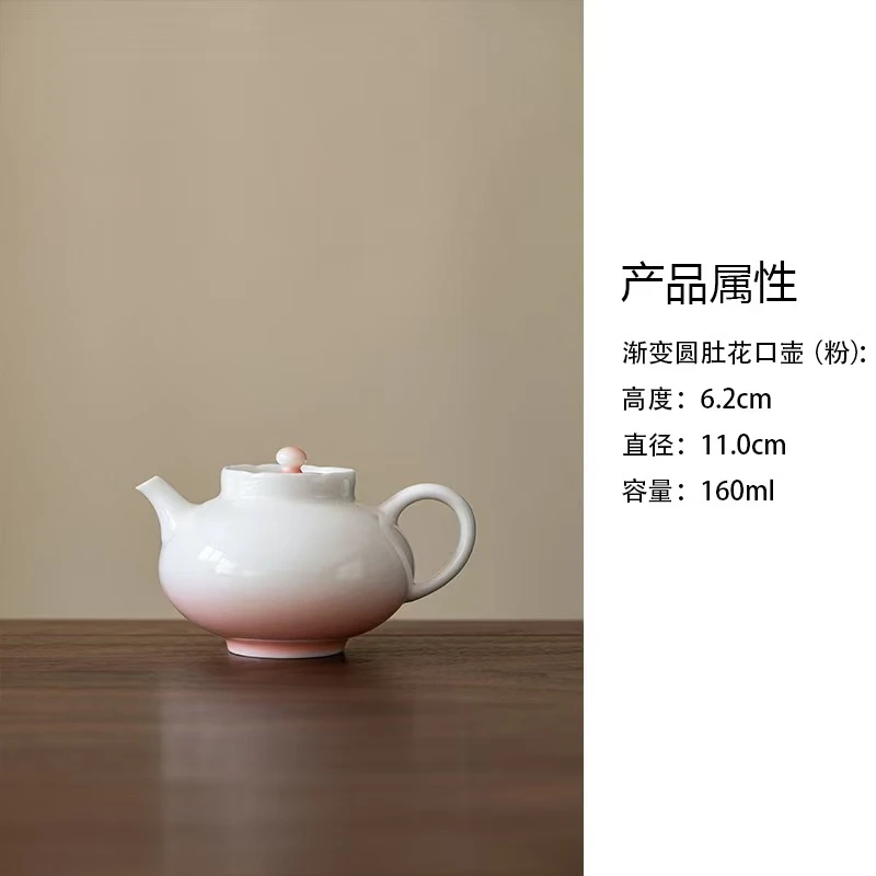 桃之夭夭白瓷渐变粉精致优雅女士泡茶陶瓷茶具圆肚花口壶（150ml）