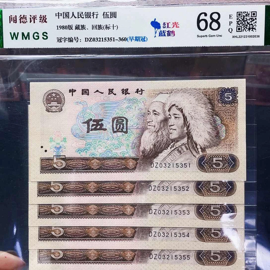 早期冠五元标十！
