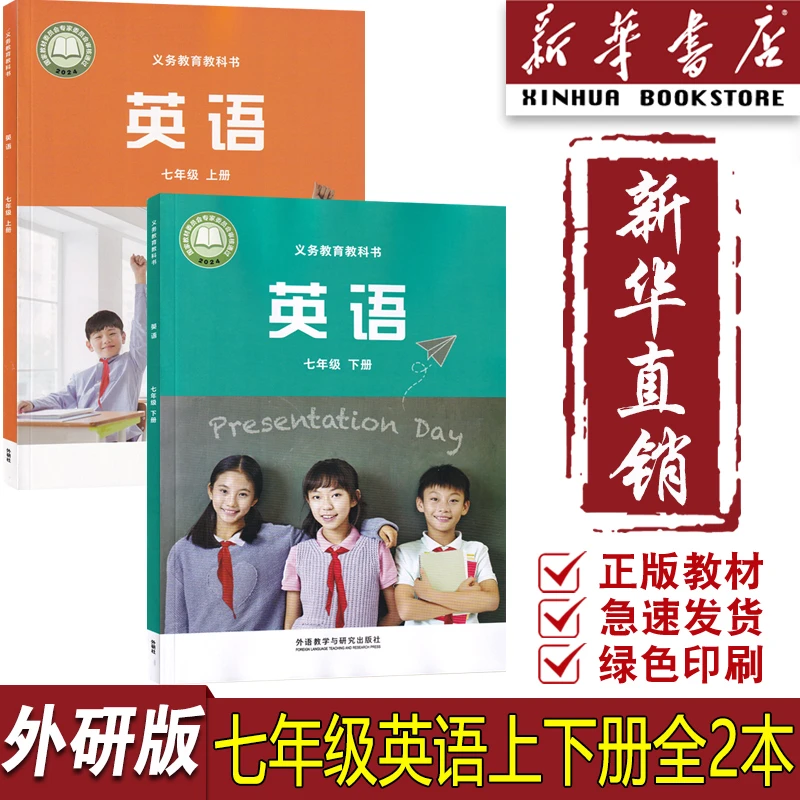新华书店新版初中7七年级上下册英语书课本外研版初一2全套