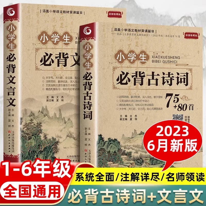 小学生必背古诗词75十80人教注音版文言文大全一本通小古文100篇
