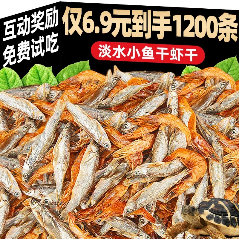 熊熊良铺猫咪低盐小鱼小虾干淡水组合狗狗龟粮饲料通用零食拌粮饭