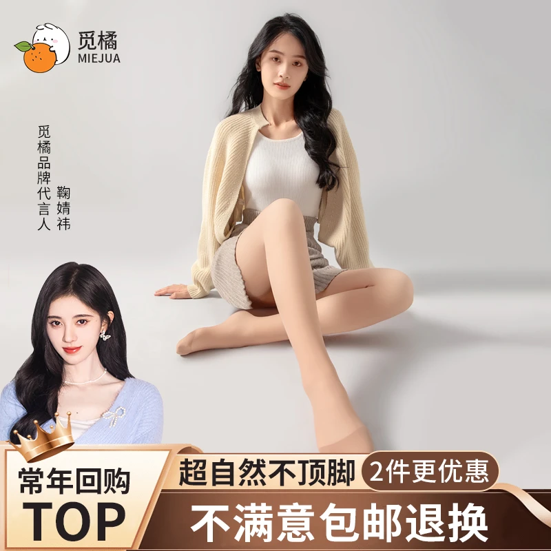 觅橘光腿神器蓝装秋冬裸感超自然加绒假透肉色压腰款打底裤袜