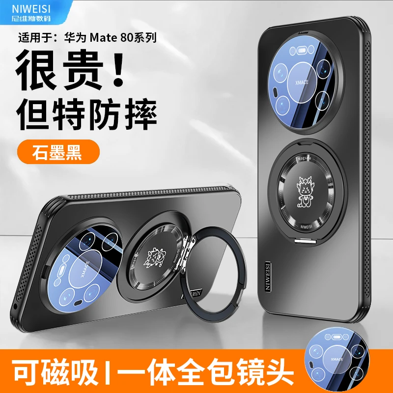 适用华为mate80手机壳新品mate80ProMax旋转支架Pro磁吸防摔超薄