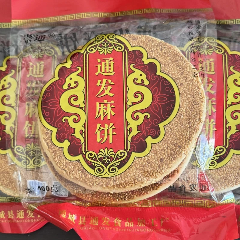 湖北崇阳老式芝麻饼1袋两个400克大麻饼传统手工儿时怀旧中秋小吃