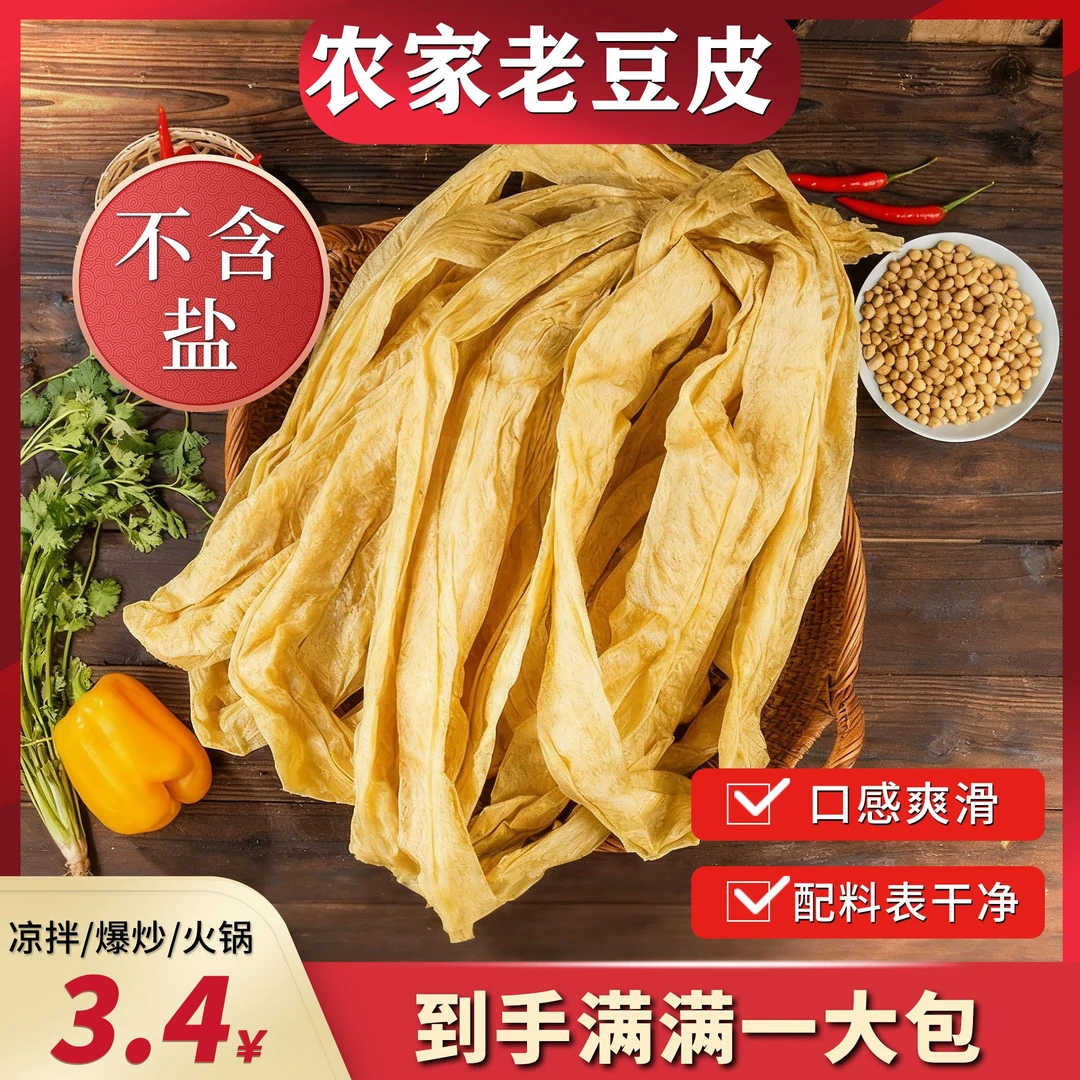 【四斤/包邮】加厚款老式豆皮长老豆皮干豆皮人造肉热炒蛋白肉素肉
