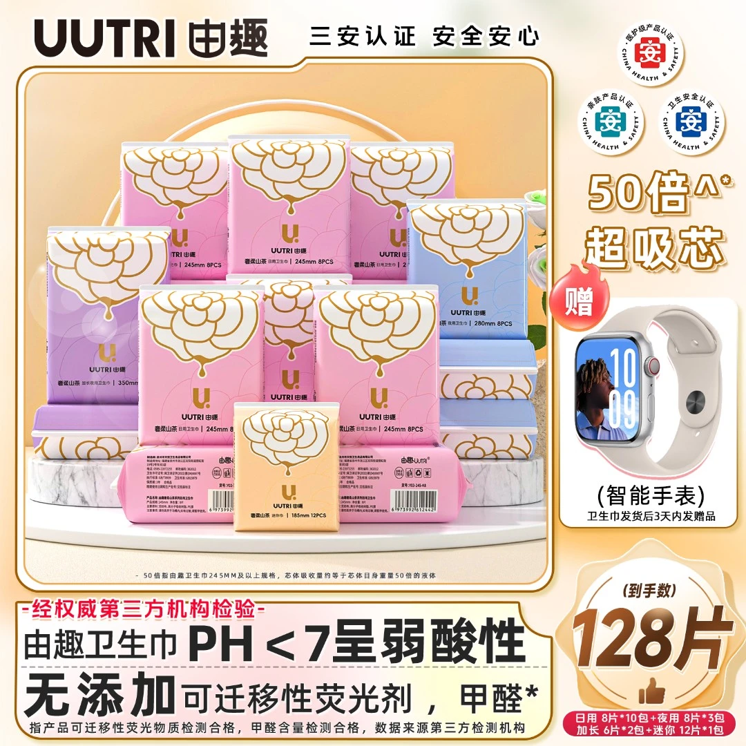 【赠智能手表】由趣奢柔山茶花医护级卫生巾TR日夜用组合透气干爽柔