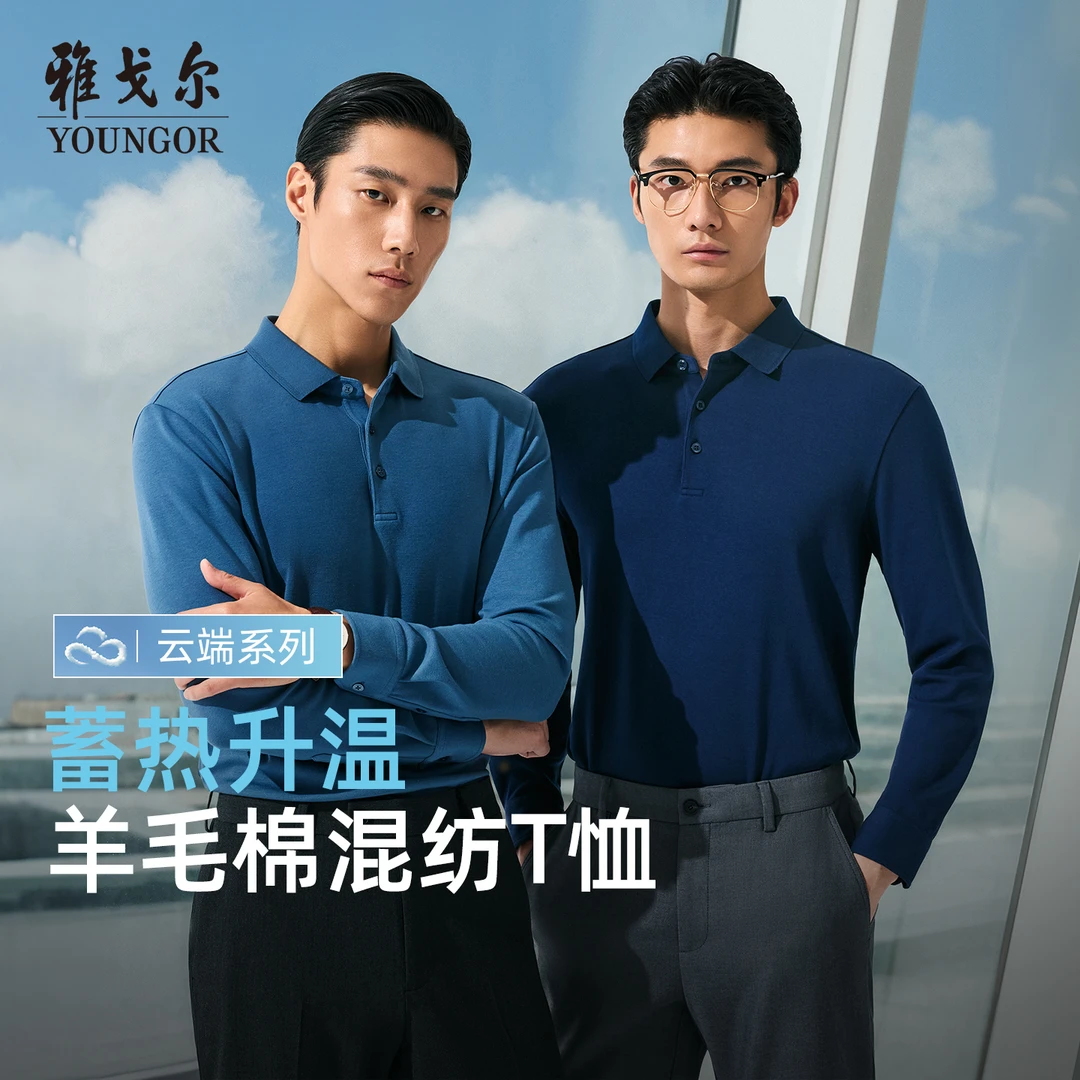 【可机洗绵羊毛+天丝混纺】雅戈尔男士秋冬季抗静电翻领长袖POLO衫