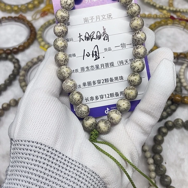 手串星月菩提星月菩提10