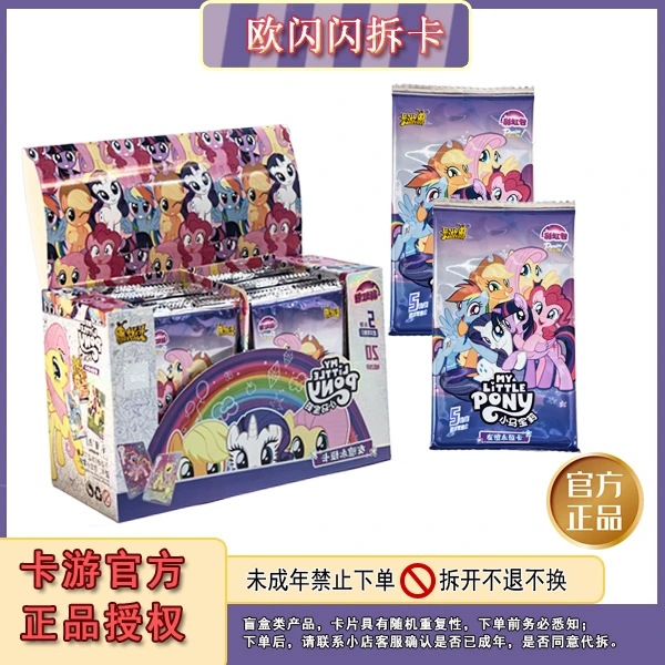 卡游【大胃王】小马宝莉彩虹包第二弹卡牌盲盒 全新收藏 （代拆）