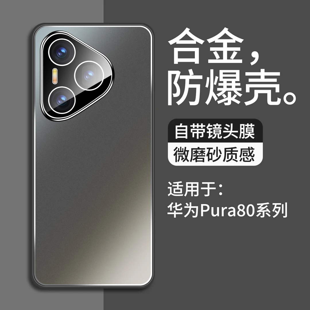 适用华为pura80pro手机壳新款合金带镜头膜男款huawei全包防摔保