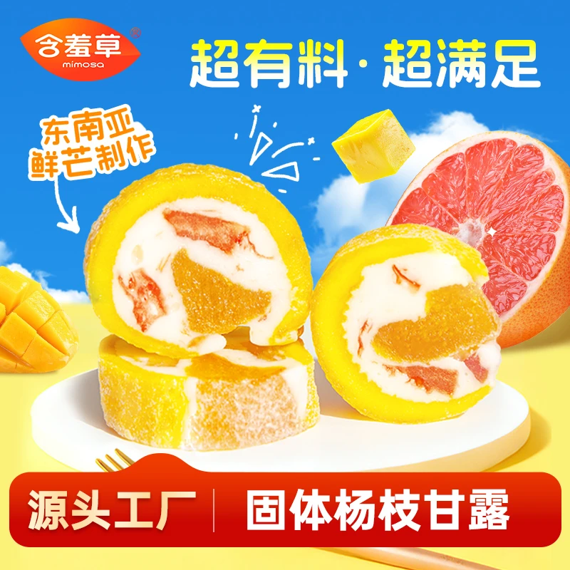 【含羞草】杨枝甘露 网红零食 夹心果干 独立小包