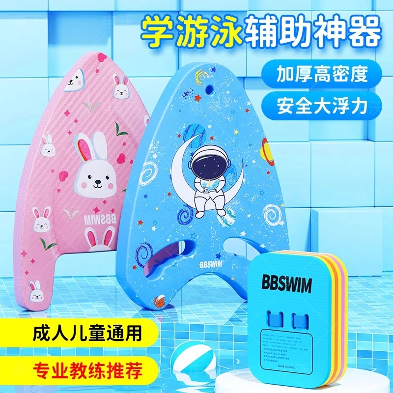浮板儿童漂浮板大人成人初学者浮力打水板背漂学游泳辅助装备神器