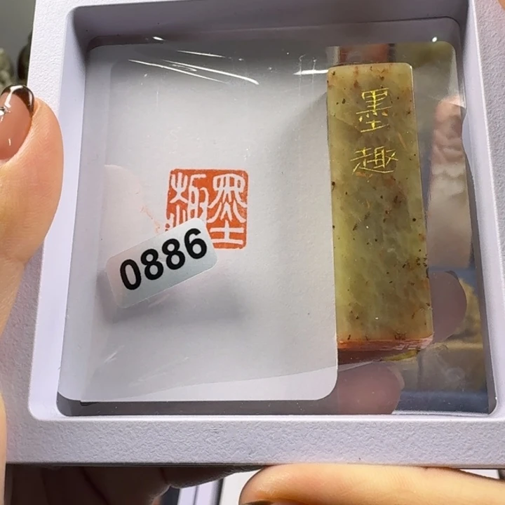 青田石印石墨趣1.5