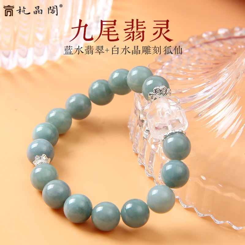 【九尾翡灵】蓝水翡翠+白水晶雕刻狐仙 配证书 hz101702