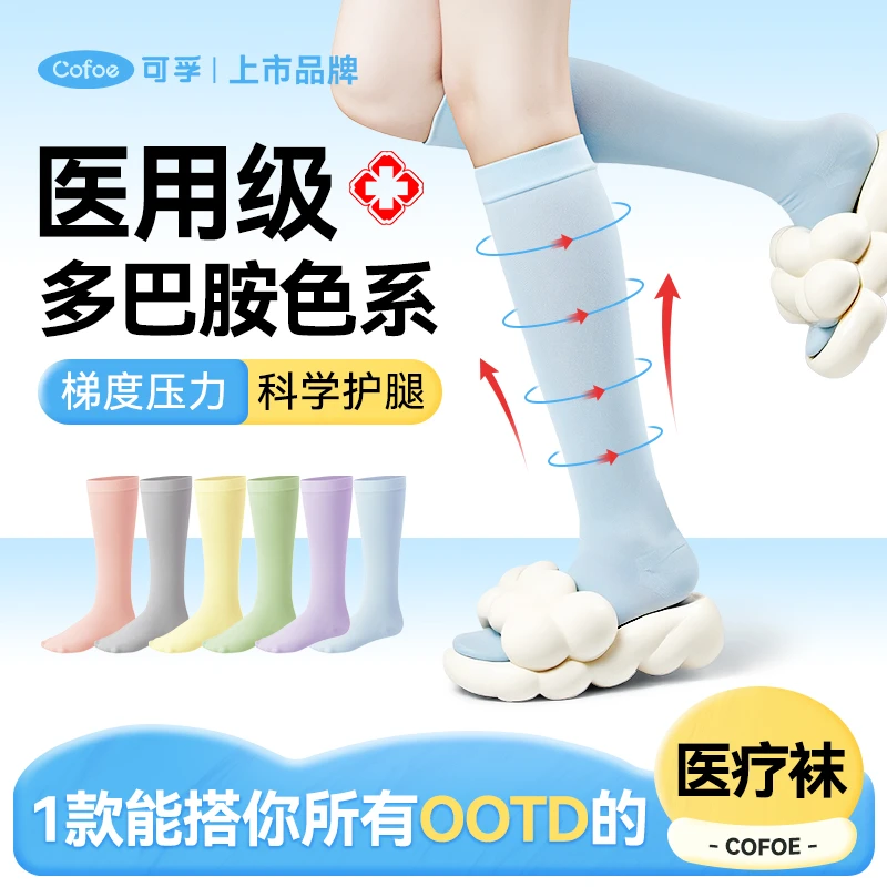 可孚医用弹力袜静脉曲张腿部小腿压力袜夏季薄款过膝款护腿弹力套