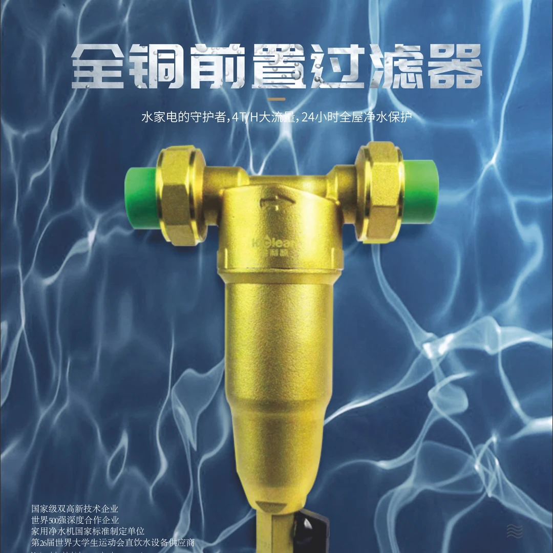 金利源全铜前置过滤器环保型不锈钢自来水精密微孔网膜水龙头