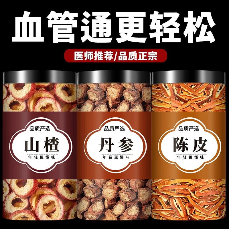 山楂丹参陈皮组合茶包三通茶中药材正品山楂干丹叁桔皮橘皮泡水喝