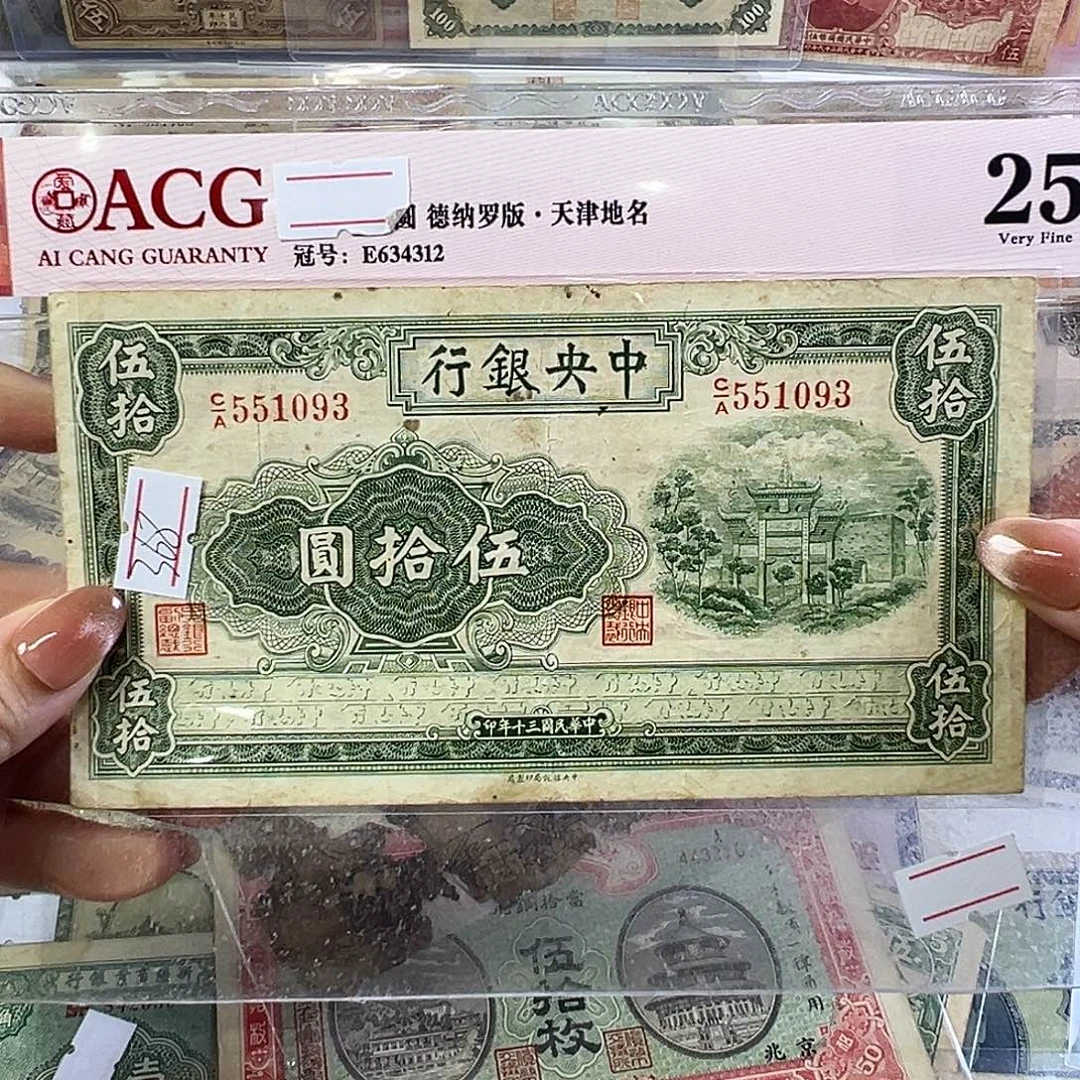 退市老纸币品相如图