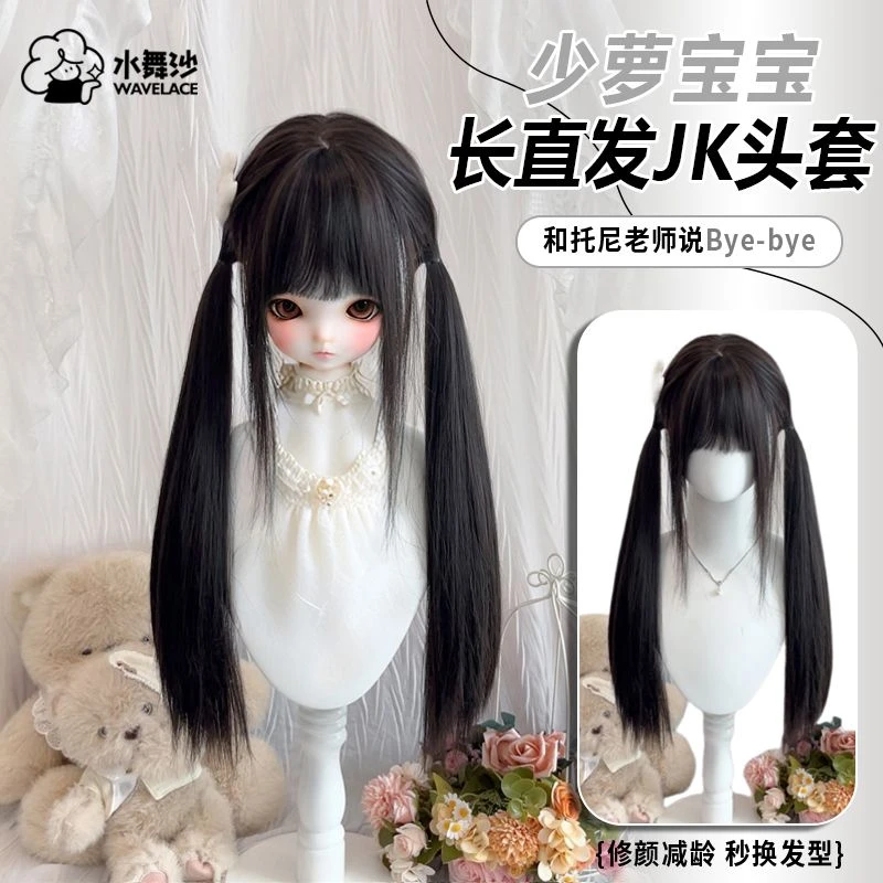 【少萝宝宝】水舞沙lolita假发长直发少萝齐刘海自然甜美jk全头套